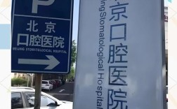 北京种植牙最好的医院是哪家？如何选择靠谱机构？