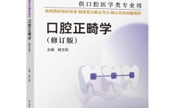 正畸专业最经典的两本书，究竟是指哪两本堪称权威的经典必读著作？