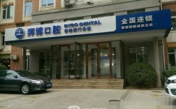 拜博口腔与拜尔