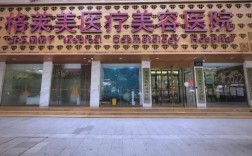 杭州种牙温馨格莱美，服务体验真的够贴心吗？