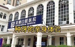 洛阳 哪里种牙比较好