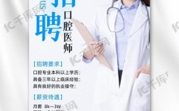 北京口腔正畸招聘，岗位要求与薪资待遇如何？