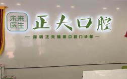 深圳矫正牙齿公立医院哪家好？费用如何？