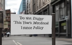 2025年医保新政，哪些人不享受本年度待遇？