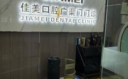 想正畸选哪家牙科医院比较好？