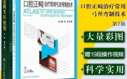 如何下载口腔正畸专科教程？