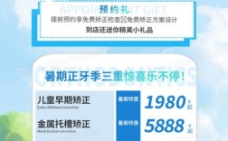 暑假正畸活动方案有哪些亮点？