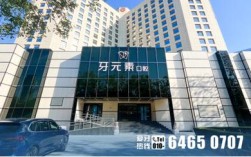 北京公益种牙是真的吗？