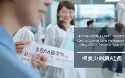 杭州口腔医院团购种植牙靠谱吗？价格比单颗更优惠？