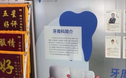 牙周种植科 正畸