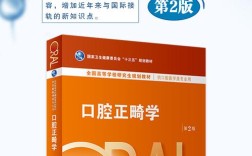 零基础学正畸的书，适合零基础小白入门学习吗？