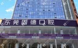 东莞口腔正畸最好医院怎么选？哪家更值得信赖？