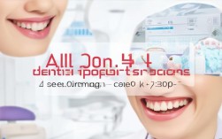 2025年all on 4全口种植牙最新价格是多少？