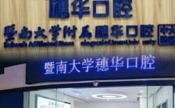 广州好的正畸医院