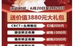 正畸专场活动具体有哪些服务与优惠？