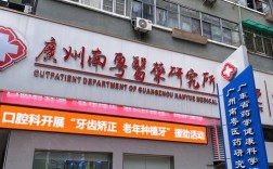 广州种牙哪家医院实惠？靠谱性价比高的怎么选？