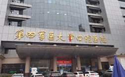 西安第四军医医院种牙效果如何？价格靠谱吗？