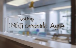 南京2025年矫正牙齿，最佳年龄是几岁？