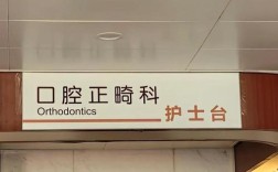 北大国际医院的正畸技术怎么样？医生团队专业水平如何？价格和服务体验靠谱吗？