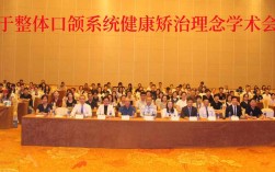 口腔正畸学术会欢迎词