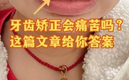 矫正牙齿对牙齿有损伤吗？