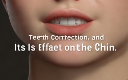 现在牙齿矫正对下巴影响有多大？