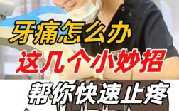 种牙后非常疼怎么办？