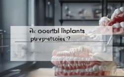 种植牙具体分哪几类？不同类型有何特点和适用范围？