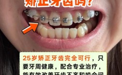 25岁矫正牙齿还来得及吗？