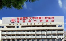 福州种牙的医院