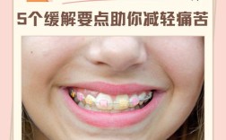 矫正牙齿为何会导致牙齿酸痛？如何缓解不适？