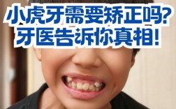 虎牙矫正的最好方法是什么？不同牙齿畸形程度如何选择最优矫正方案？