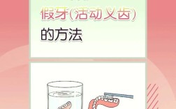 义齿清洁 方法