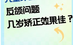 儿童严重反颌矫治方法有哪些？如何科学选择以确保效果？
