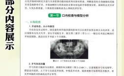 正颌-正畸联合诊治