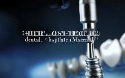 性价比高的种植牙材料