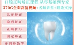 正畸上谁的课好