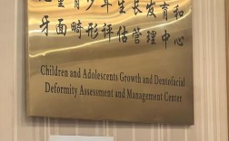 吉林省正畸委员会