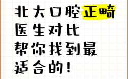 北大口腔正畸姜大夫的矫治技术与患者口碑如何？