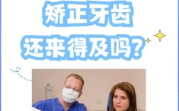 30岁牙齿矫正怎么开始？方案选择和注意事项有哪些？