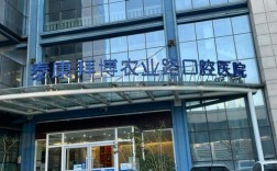 永川拜博口腔医院的技术实力、服务质量和口碑到底好不好？