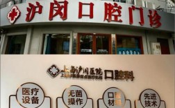 上海口腔正畸医院怎么选？推荐这几家靠谱吗？