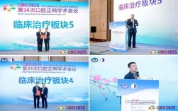 全国口腔正畸学术会议将聚焦哪些前沿议题？