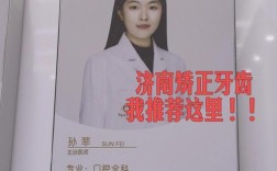 牙齿正畸医院哪家好？选择时要注意啥？