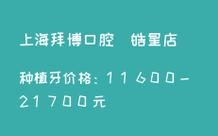 拜博口腔拔牙收费多少？价格透明吗？有无隐形费用？