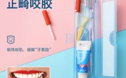 正畸后护理套装哪个好