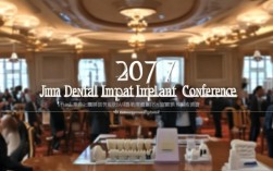 2017济南种植牙年会，2017济南种植牙年会时间