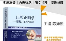 口腔正畸基础技术与临床实践，如何实现技术与疗效的协同提升？