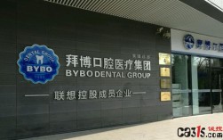 广东哪里有拜博口腔医院？求推荐具体地址和就诊信息！