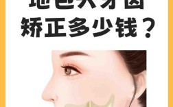 上海地包天正畸要多少钱